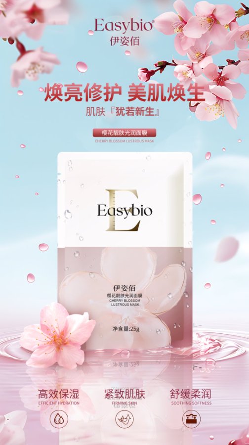 Cherry Blossom Lustrous Mask