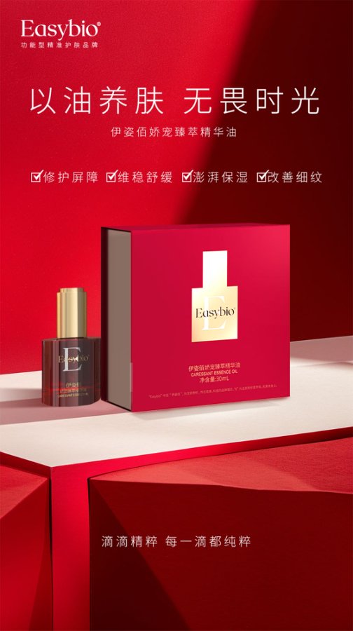 娇宠臻萃精华油