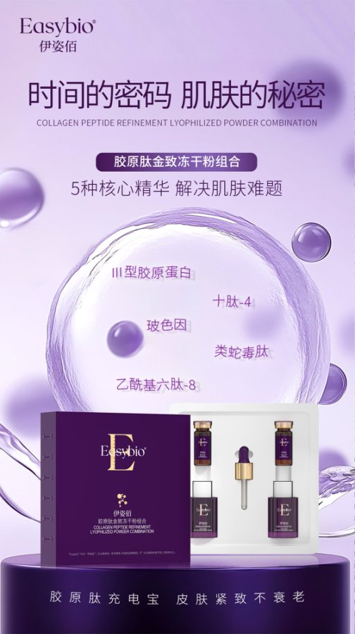 胶原肽冻干粉组合