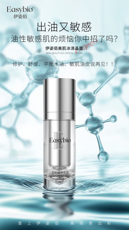 美肌冰清晶露