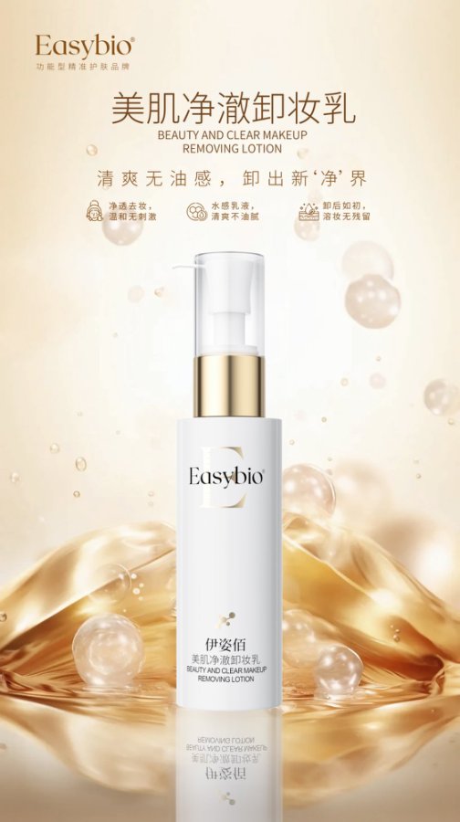 美肌净澈卸妆乳