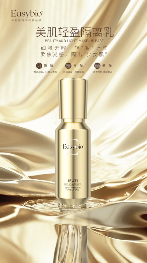 美肌轻盈隔离乳