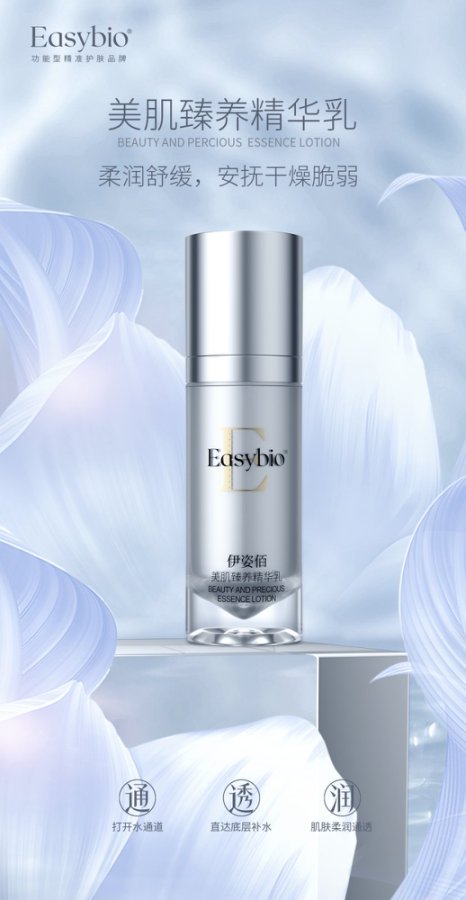 美肌臻养精华乳