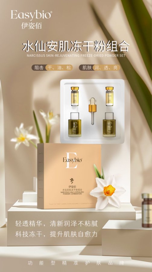 水仙冻干粉组合