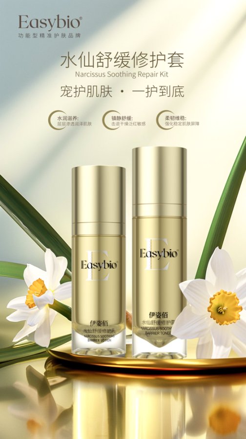 水仙舒缓修护套