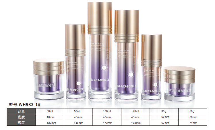 WH 套件 120ml乳液瓶、100ml乳液瓶、50ml乳液瓶、30ml乳液瓶 30g、50g膏霜瓶