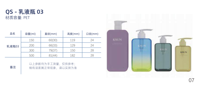 QS乳液瓶03 PET 150ml 200ml 300ml 500ml