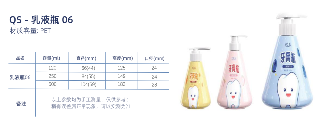 QS乳液瓶 PET 120ml 250ml  500ml 牙膏瓶配泵头